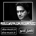همایون شجریان جان پدر کجاستی