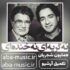 دانلود آهنگ همایون شجریان نه گریه ای نه خنده ای