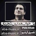 همایون شجریان پل خواب