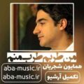 همایون شجریان من طربم طرب منم