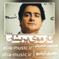 همایون شجریان تار موی پریشان