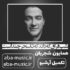 دانلود آهنگ همایون شجریان شب فراق که داند که تا سحر چند است