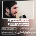 محمدباقر منصوری حسینه یرلر آغلادی حسینه گویلر آغلادی