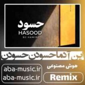 دانلود آهنگ این آدما حسودن حسودن تو سختیام نبودن نبودن با صدای زن دانلود آهنگ این آدما حسودن حسودن تو سختیام نبودن نبودن با صدای زن