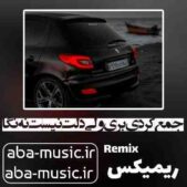 دانلود آهنگ جمع کردی بری ولی دلت نیست نه نگا ریمیکس
