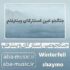 دانلود آهنگ جنگجو عین استارکای وینترفلم