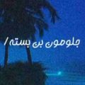 جلومون بن بسته تموم تهشو بستن