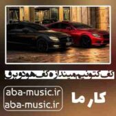 دانلود آهنگ کف کتونیم میندازه کف هودو برق
