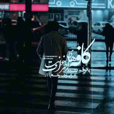 کافه های اطراف خونت پاتوقم شده عزیز جونم هوش مصنوعی
