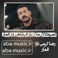 آهنگ ﻛﻤﺒﻮد دﻟﺎر ﻣﻠﺎر ﺑﺎ رﻓﻴﻘﺎ ﻫﺮ روز ﻗﻤﺎر