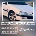 کندینی گورورسون باکسان گولگمه ریمیکس