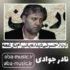 نادر جوادی - ای حرمینه ناز ادن