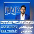 شهاب فالجی کراش مراش زدم من روت گوجینه