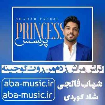 دانلود آهنگ کراش مراش زدم من روت دوجینه
