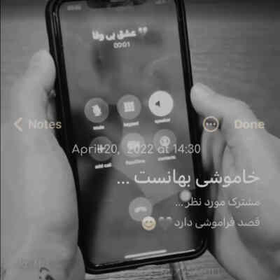 خاموشی بهانست مشترک مورد نظر قصد فراموشی دارد