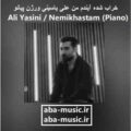خراب شده آیندم من علی یاسینی ورژن پیانو