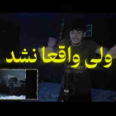 آهنگ خواستم بشه ولی واقعا نشد اشک یه دخترو باور نکن آهنگ خواستم بشه ولی واقعا نشد اشک یه دخترو باور نکن