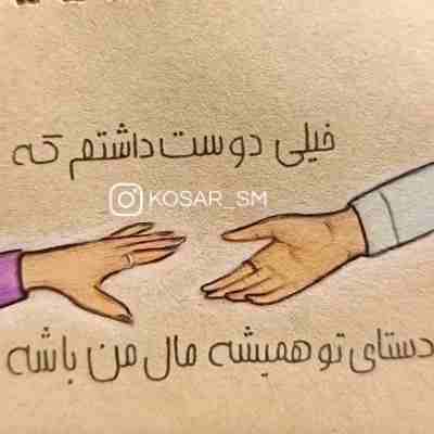 خیلی دوست داشتم که دستای تو همیشه مال من باشه ریمیکس