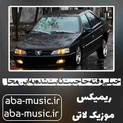 آهنگ خیلی وقته حاجیت ثابت شده به این محل ریمیکس مهدیار