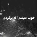 خوب میشم اگه برگردی ببین مغزم شده بد تعطیل ریمیکس
