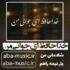 دانلود آهنگ خداحافظ ای جوانی من از هوش مصنوعی