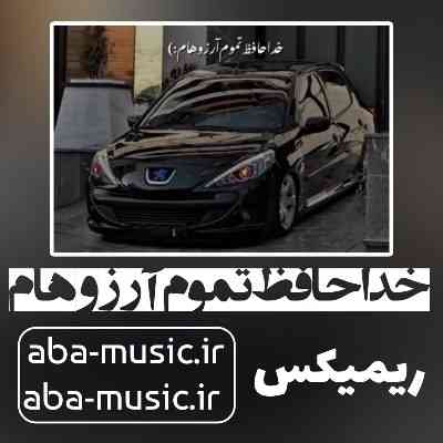 آهنگ خداحافظ تموم آرزوهام هایده ریمیکس هایده رپی
