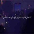 لااقل خودت هوای خودتو داشته باش ریمیکس