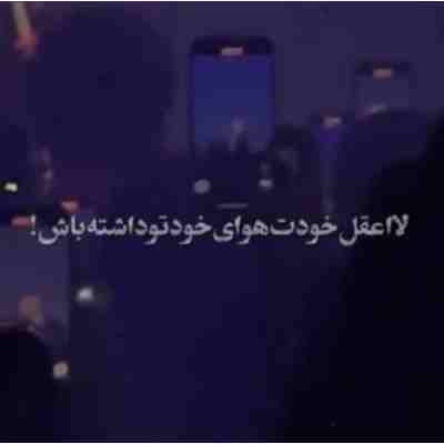 لااقل خودت هوای خودتو داشته باش ریمیکس