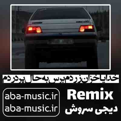 خدایا خزان زردم برس به حال پر دردم ریمیکس دیجی سروش