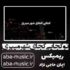دانلود آهنگ تو کجایی کجای شهر میپری ریمیکس
