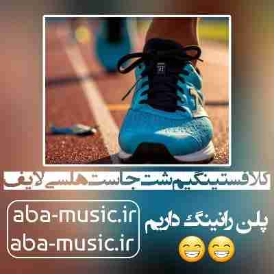 کلا فستینگیم شت جاست هلسی لایف کلا فستینگیم شت جاست هلسی لایف