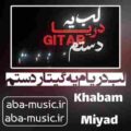 آهنگ لب دریام یه گیتار دستم
