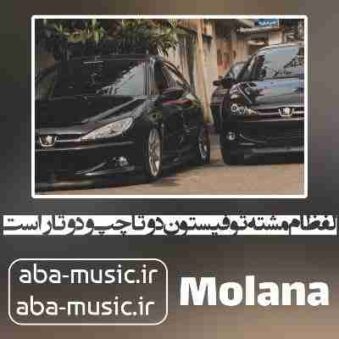 دانلود آهنگ لفظام مشته تو فیستون دوتا چپ و دوتا راست دانلود آهنگ لفظام مشته تو فیستون دوتا چپ و دوتا راست