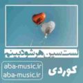 آهنگ لست سین هر شو دبینم