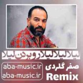 دانلود آهنگ لیلا لیلا لیلا لیلا رو بردن لیلا صفر گلردی ریمیکس