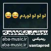 دانلود آهنگ لو لو لوردم ریمیکس علی گرامی و اکس بند