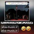 آهنگ شاد ایرانی در بازی ترسناک The Mad Shepherd رقص حیوانات