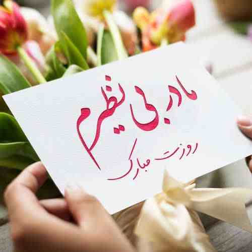 آهنگ مادر پرستار دلم افغانی