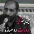 نوحه - مادرم که مثل دریا