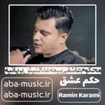 رامین کرمی - محکوم عاشقی بیمه