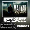 مهیار کابوس