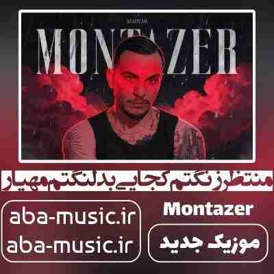 مهیار منتظر