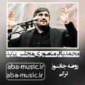 محمدباقر منصوری مجلس یزید