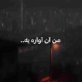 من آن آواره بشکسته بالم ریمیکس