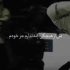 دانلود آهنگ من از هیچکی گله ندارم جز خودم ریمیکس