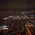 من به دل دیوونم یاد دادم نترسه از تنهایی ریمیکس هوش مصنوعی
