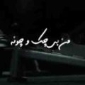 من بی چکو چونه میگیرم مغزو نشونه ریمیکس