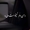 من دلم نمیخواست ولی ریمیکس