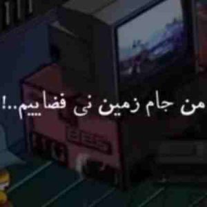 دانلود آهنگ من جام زمین نی فضاییم