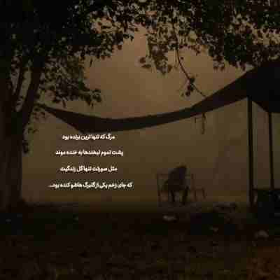 من مرگ های زیادی دیدم تو زندگیم ریمیکس